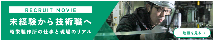 未経験から技術職へ