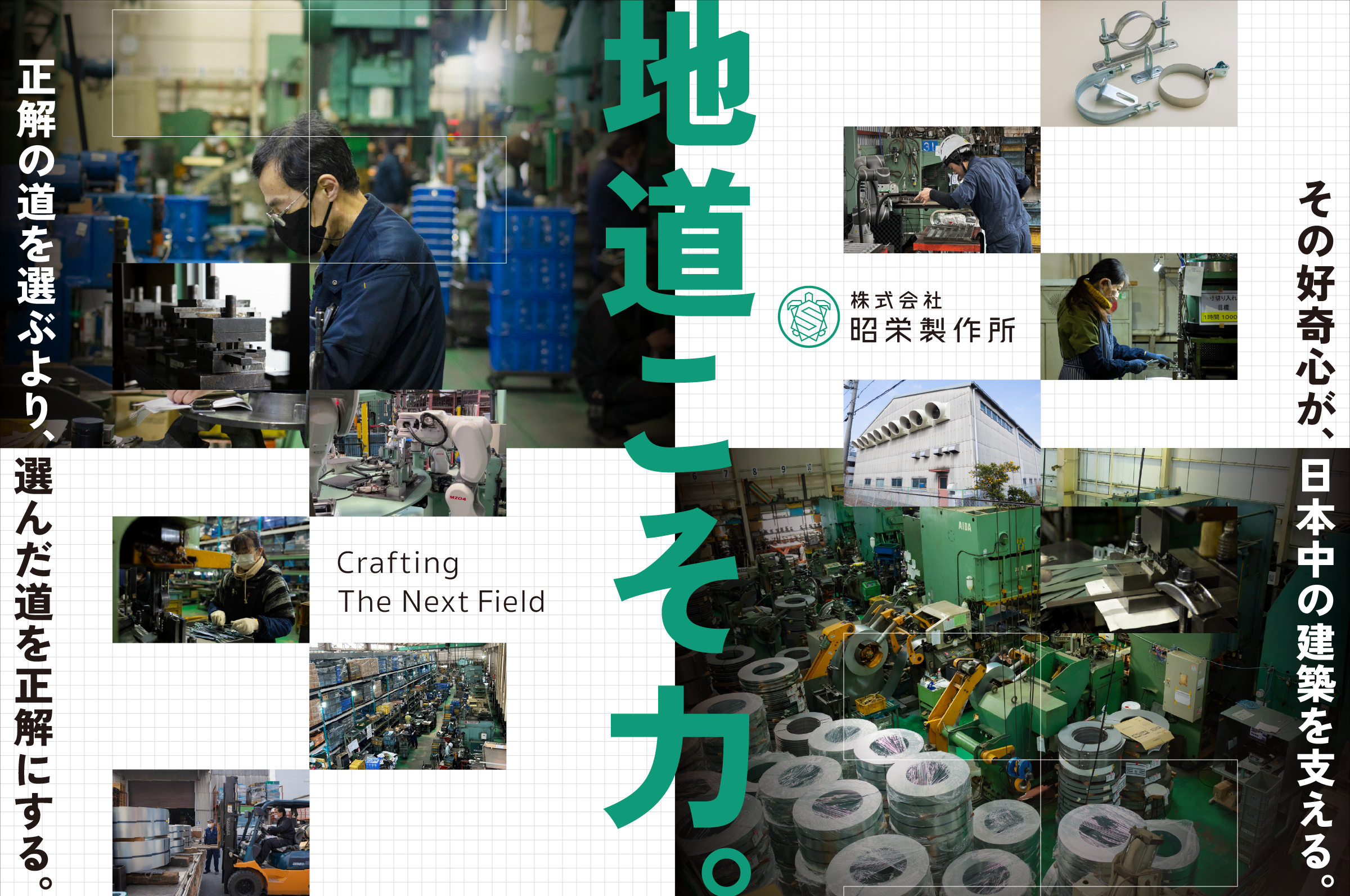 昭栄製作所_高校生向け採用MV